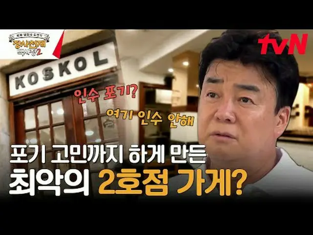티빙에서 스트리밍 :  <br><br>#장사천재백사장2 #백종원 #이장우_  #존박 #권유리 #이규형_ <br><br>장사천재 백사장2 EP.0