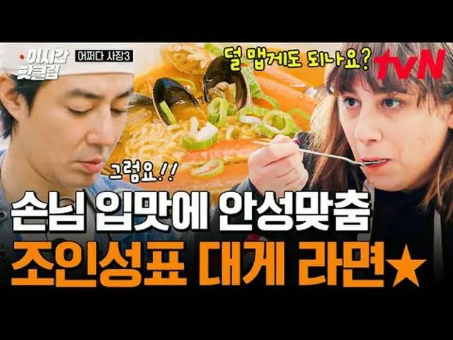 티빙에서 스트리밍 :  <br><br>#tvN #어쩌다사장3<br>유튜브로 빠르게 보는 요즘 핫한 영상! #이시간핫클립<br><br>#티빙에서스