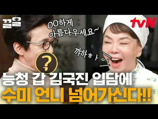티빙에서 스트리밍 :  <br><br>#tvN #수미네반찬 #끌올      <br>tvN 레전드 예능 끌어~ 올려↗↗<br><br>#티빙에서스트