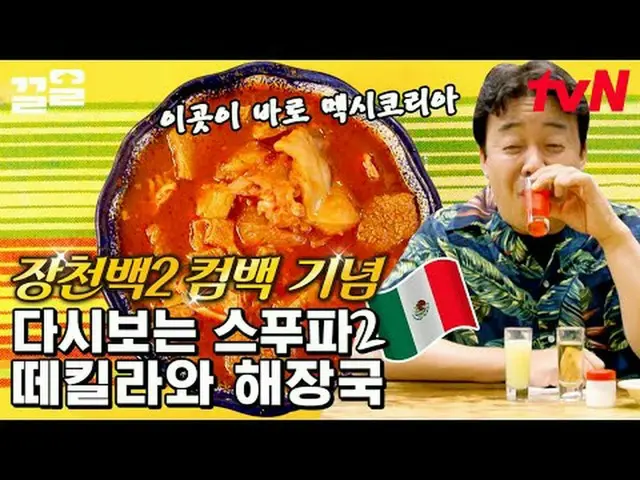 티빙에서 스트리밍 :  <br><br>#tvN #스트리트푸드파이터2 #끌올      <br>tvN 레전드 예능 끌어~ 올려↗↗<br><br>#티
