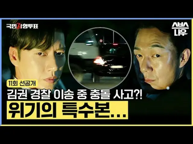 SBS 목요드라마 '국민사형투표'<br>☞ [목] 밤 9시<br><br>#국민사형투표 #TheKillingVote #국사투 #박해진_  #박성웅