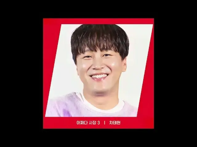 티빙에서 스트리밍 :  <br><br>[RED ANGLE] {어쩌다 사장3} 차태현_  ver.<br>오늘도 '어쩌다 사장3'는 즐거움<br>즐