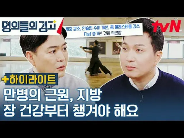 티빙에서 스트리밍 :  <br><br>대한민국 최고의 명의가<br>당신의 삶을 바꾸는 생명 코드를 제시한다!<br><br>생명의 코드를 해독하라