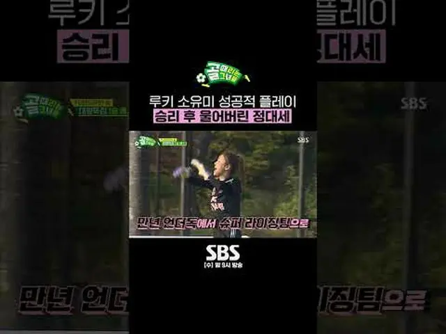 SBS  '골 때리는 그녀들'<br>☞ [수] 밤 9시<br><br>#골때리는그녀들 #챌린지리그 #원더우먼 #소유미 #정대세<br><br>▶ S