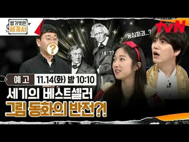 티빙에서 스트리밍 :  <br><br>＜벌거벗은 세계사＞<br>[화] 밤 10:10 tvN 방송<br><br>#벌거벗은세계사 #ウン・ジウォン（젝