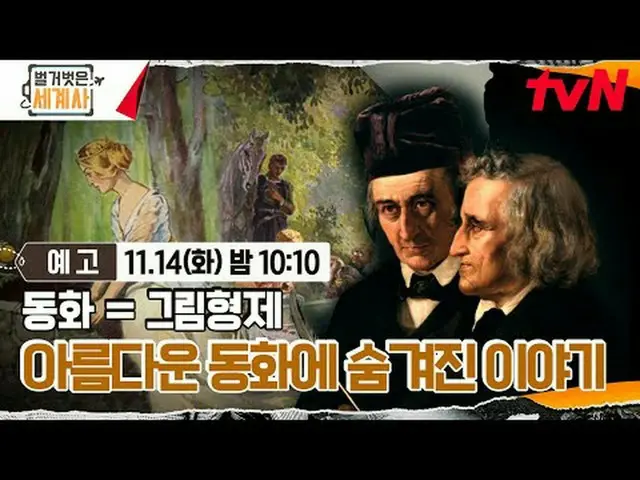 티빙에서 스트리밍 :  <br><br>＜벌거벗은 세계사＞<br>[화] 밤 10:10 tvN 방송<br><br>#벌거벗은세계사 #ウン・ジウォン（젝