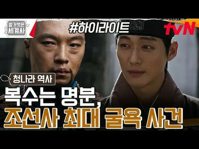티빙에서 스트리밍 :  <br><br>〈벌거벗은 세계사〉<br>[화] 밤 10:10 tvN 방송<br><br>#벌거벗은세계사 #ウン・ジウォン（젝