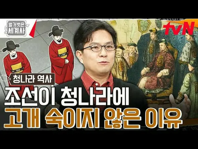 티빙에서 스트리밍 :  <br><br>〈벌거벗은 세계사〉<br>[화] 밤 10:10 tvN 방송<br><br>#벌거벗은세계사 #ウン・ジウォン（젝