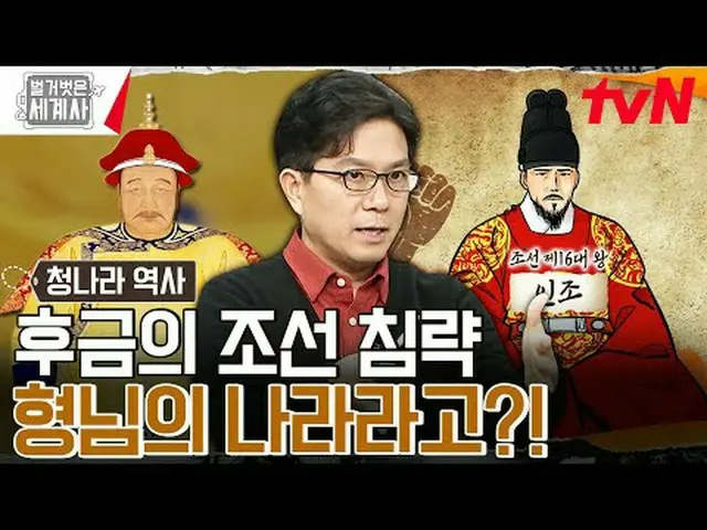 티빙에서 스트리밍 :  <br><br>〈벌거벗은 세계사〉<br>[화] 밤 10:10 tvN 방송<br><br>#벌거벗은세계사 #ウン・ジウォン（젝