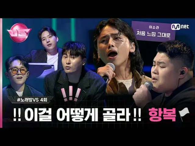 티빙에서 스트리밍 :  <br><br>🪩금밤은 신’흥‘강자 우선예약🪩<br>매주 (금) 밤 10시 40분 본방송 #노래방VS<br>Mnet 