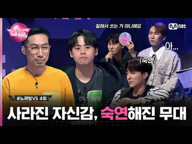 티빙에서 스트리밍 :  <br><br>🪩금밤은 신’흥‘강자 우선예약🪩<br>매주 (금) 밤 10시 40분 본방송 #노래방VS<br>Mnet 