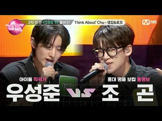 🎵 Think About’ Chu (Prod. By 박근태) - 샘김 (Sam Kim) & 로꼬 <br>🎤 아이돌 작곡가 #우성준 🆚 홍대