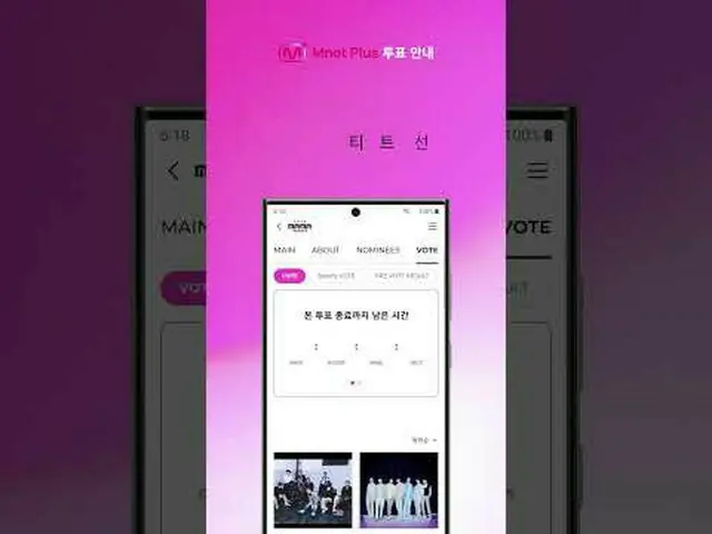 [#2023MAMA] Mnet Plus 투표 안내<br><br>Mnet Plus에서의 〈Worldwide Fans' Choice Category