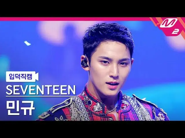[입덕직캠] 세븐틴_  민규 - 음악의 신<br>[Meltin' FanCam] 세븐틴_ _  MINGYU_  - God of Music<br>@