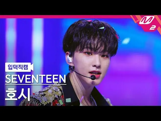 [입덕직캠] 세븐틴_  호시 - 음악의 신<br>[Meltin' FanCam] 세븐틴_ _  HOSHI - God of Music<br>@MCO