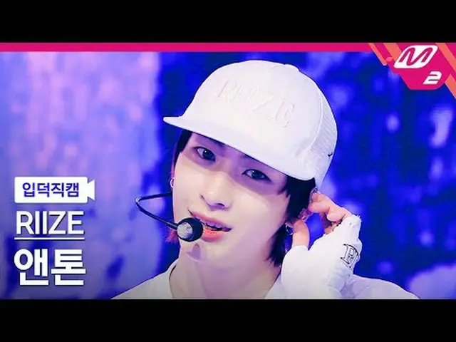 [입덕직캠] RIIZE_  앤톤 - 토크 색시<br>[Meltin' FanCam] RIIZE_ _  ANTON - Talk Saxy<br>@MC