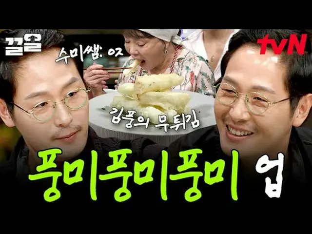 티빙에서 스트리밍 :  <br><br>#tvN #수미네반찬 #끌올      <br>tvN 레전드 예능 끌어~ 올려↗↗<br><br>#티빙에서스트