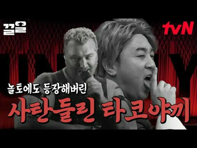 티빙에서 스트리밍 :  <br><br>#tvN #놀라운토요일 #끌올      <br>tvN 레전드 예능 끌어~ 올려↗↗<br><br>#티빙에서스