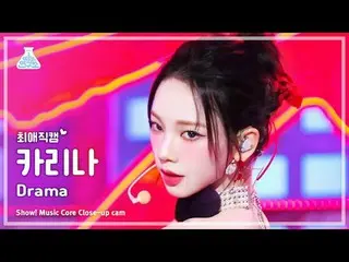 [#최애직캠] 에스파_ _  KARINA_  - Drama(에스파_  KARINA（에스파_ _ ）_  - 드라마) Close-up Cam | S