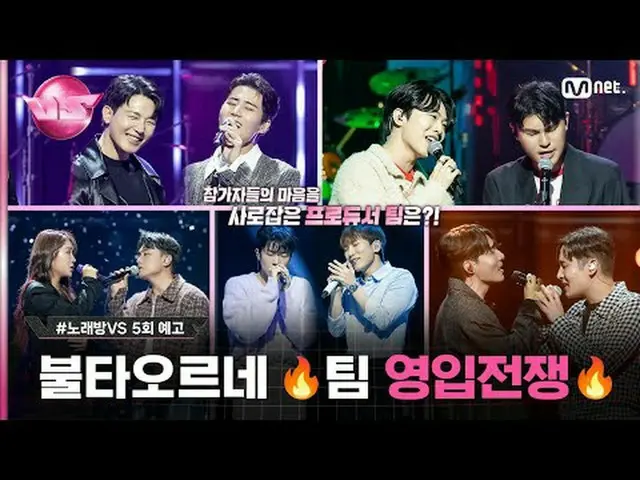 티빙에서 스트리밍 :  <br><br>🪩금밤은 신'흥'강자 우선예약🪩<br>매주 (금) 밤 10시 40분 본방송 #노래방VS<br>Mnet 