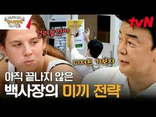 티빙에서 스트리밍 :  <br><br>#장사천재백사장2 #백종원 #이장우_  #존박 #권유리 #이규형_ <br><br>장사천재 백사장2 EP.0
