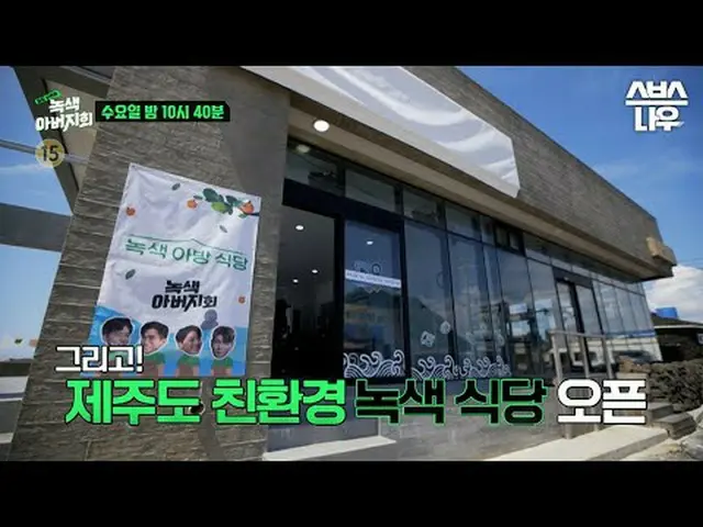 SBS '옆집 남편들 - 녹색 아버지회'<br>☞ [수] 밤 10시 40분<br><br>#SBS예능 #옆집남편들 #녹색아버지회 <br>#차인표_