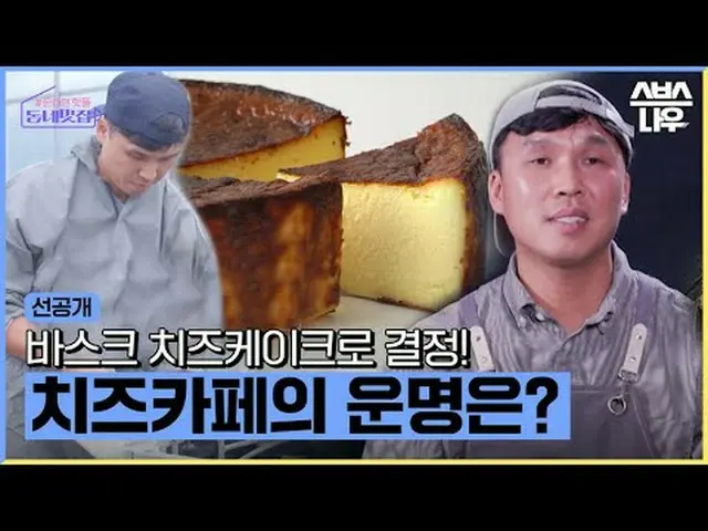 SBS '손대면 핫플! 동네 멋집'<br>☞ [화] 밤 10시 20분<br><br>#손대면핫플동네멋집 #동네멋집 <br>#오상진 #김지우ン_  