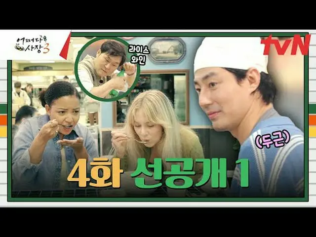 티빙에서 스트리밍 :  <br><br>‘어쩌다’ 해외 진출! <br>서울남자 차태현_ x조인성_ 의 세 번째 한인 마트 영업 일지<br><br>