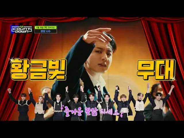 티빙에서 스트리밍 :  <br><br>M COUNTDOWN EP.823 Teaser<br>《엠카 브로드웨이 823번가》<br><br>S#1. 로