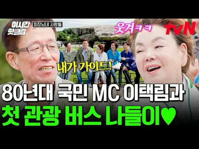 티빙에서 스트리밍 :  <br><br>#tvNSTORY #회장님네사람들<br>유튜브로 빠르게 보는 요즘 핫한 영상! #이시간핫클립<br><br>