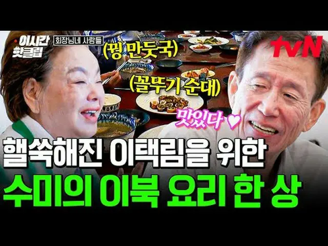 티빙에서 스트리밍 :  <br><br>#tvNSTORY #회장님네사람들<br>유튜브로 빠르게 보는 요즘 핫한 영상! #이시간핫클립<br><br>