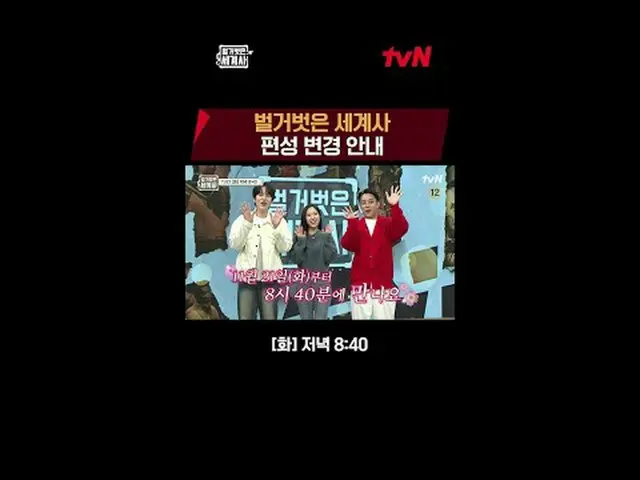 티빙에서 스트리밍 :  <br><br>＜벌거벗은 세계사＞<br>[화] 저녁 8:40 tvN 방송<br><br>#벌거벗은세계사 #ウン・ジウォン（젝