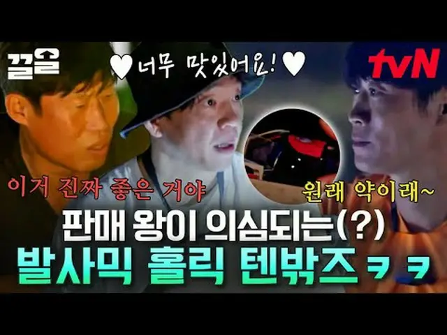 티빙에서 스트리밍 :  <br><br>#tvN #텐트밖은유럽 #끌올      <br>tvN 레전드 예능 끌어~ 올려↗↗<br><br>#티빙에서스
