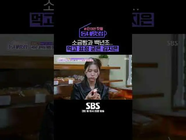 SBS '손대면 핫플! 동네 멋집'<br>☞ [화] 밤 10시 20분<br><br>#손대면핫플동네멋집 #동네멋집 <br>#오상진 #김지우ン_  