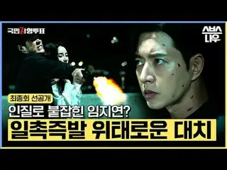 SBS 목요드라마 '국민사형투표'<br>
☞ [목] 밤 9시<br>
<br>
#국민사형투표 #TheKillingVote #국사투 #박해진_  #