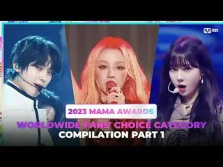 [#2023MAMA] Worldwide Fans' Choice Category Compilation | PART 1<br><br>Check th