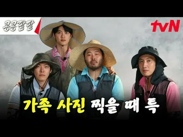 티빙에서 스트리밍 :  <br><br>#콩콩팥팥 #GBRB #ㅋㅋㅍㅍ<br>#이광수_  #김우빈_  #도경수 #김기방<br><br>콩 심은 데 