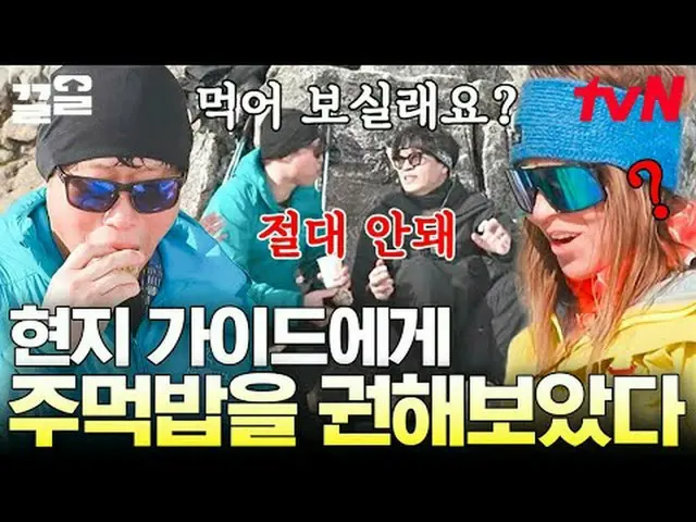 티빙에서 스트리밍 :  <br><br>#tvN #텐트밖은유럽노르웨이편 #끌올      <br>tvN 레전드 예능 끌어~ 올려↗↗<br><br>#