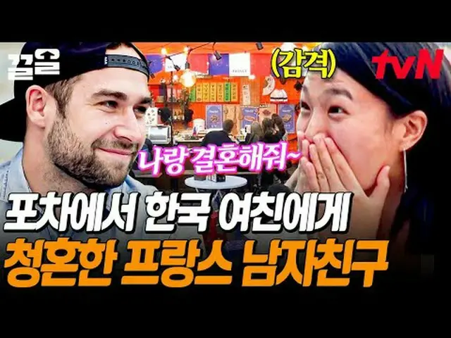 티빙에서 스트리밍 :  <br><br>#tvN #국경없는포차 #끌올      <br>tvN 레전드 예능 끌어~ 올려↗↗<br><br>#티빙에서스