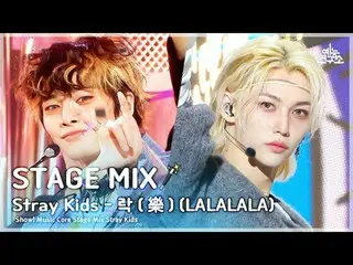 [STAGE MIX🪄] 스트레이키즈_ _  – LALALALA(스트레이 키즈 - 락(樂)) | Show! Music Core<br><br>#S