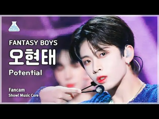 [예능연구소] 판타지 보이즈_ _  OH HYEONTAE – Potential(판타지 보이즈_  오현태 - 포텐셜) FanCam | Show! 