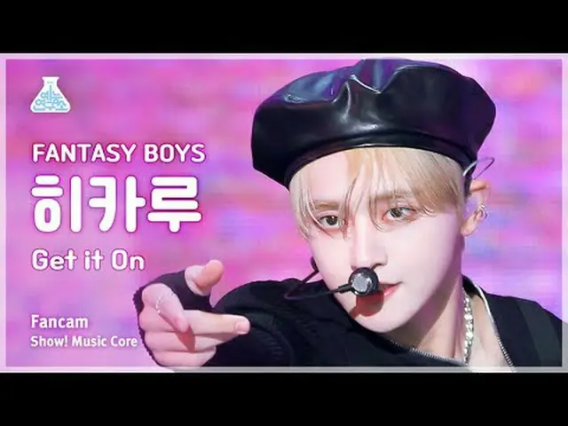 [예능연구소] 판타지 보이즈_ _  HIKARU – Get it On(판타지 보이즈_  히카루 - 겟 잇 온) FanCam | Show! Mus