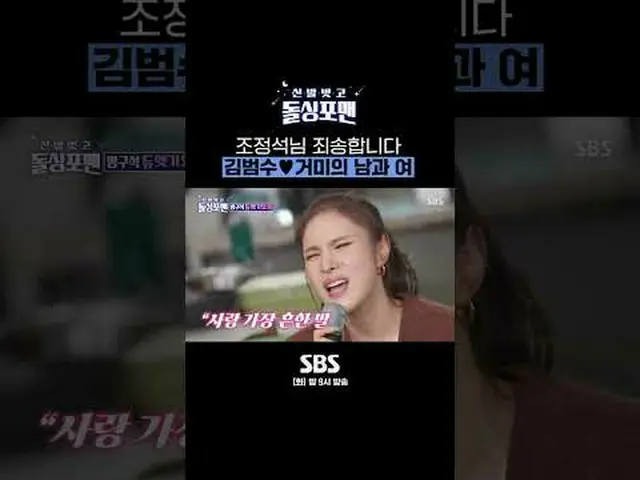 SBS '신발벗고 돌싱포맨' <br>☞ [화] 밤 9시<br><br>#신발벗고돌싱포맨 #돌싱포맨 #거미 #キム・ボム_ ス_ <br><br>▶ S