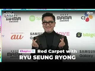 티빙에서 스트리밍 :  <br><br>RYU SEUNG RYONG (류승룡_ ) on the glorious Red Carpet of 2023 