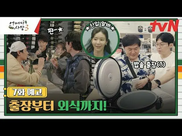 티빙에서 스트리밍 :  <br><br>‘어쩌다’ 해외 진출! <br>서울남자 차태현_ x조인성_ 의 세 번째 한인 마트 영업 일지<br><br>