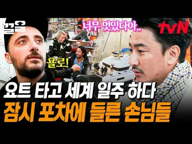 티빙에서 스트리밍 :  <br><br>#tvN #국경없는포차 #끌올      <br>tvN 레전드 예능 끌어~ 올려↗↗<br><br>#티빙에서스