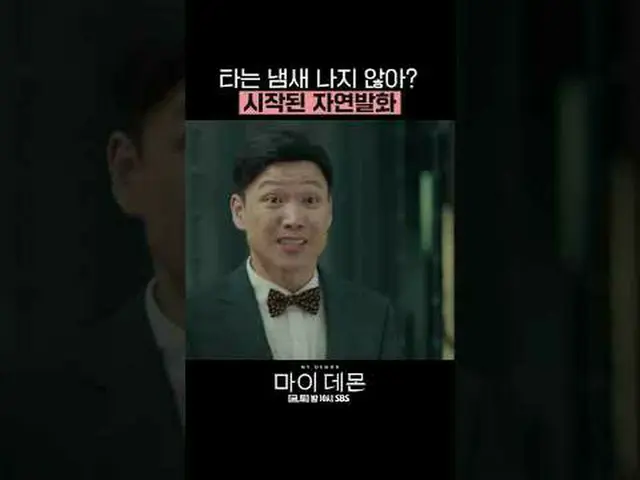 SBS 금토드라마 '마이 데몬'<br>☞  [금,토] 밤 10시<br><br>#마이데몬 #MYDEMON #김유정_  #송강 <br><br>▶ S