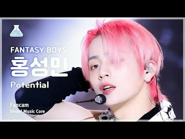 [예능연구소] 판타지 보이즈_ _  HONG SUNGMIN – Potential(판타지 보이즈_  홍성민 - 포텐셜) FanCam | Show!