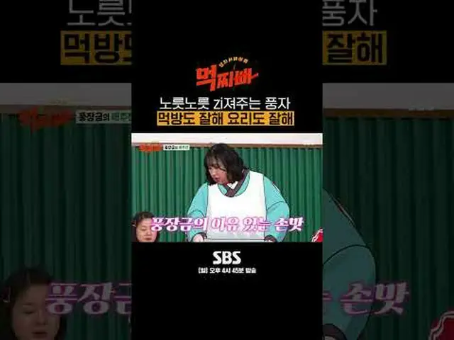 SBS '먹찌빠'<br>☞ [일] 오후 4시 45분<br><br>#SBS새예능 #먹찌빠 #덩치서바이벌<br>#서장훈 #박나래 #신동 #이국주 #