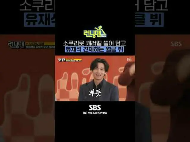 SBS '런닝맨' <br>☞ [일] 오후 6시 15분 <br><br>#런닝맨 #RunningMan #유승호_  #뷔 #V #BTS_ <br><b